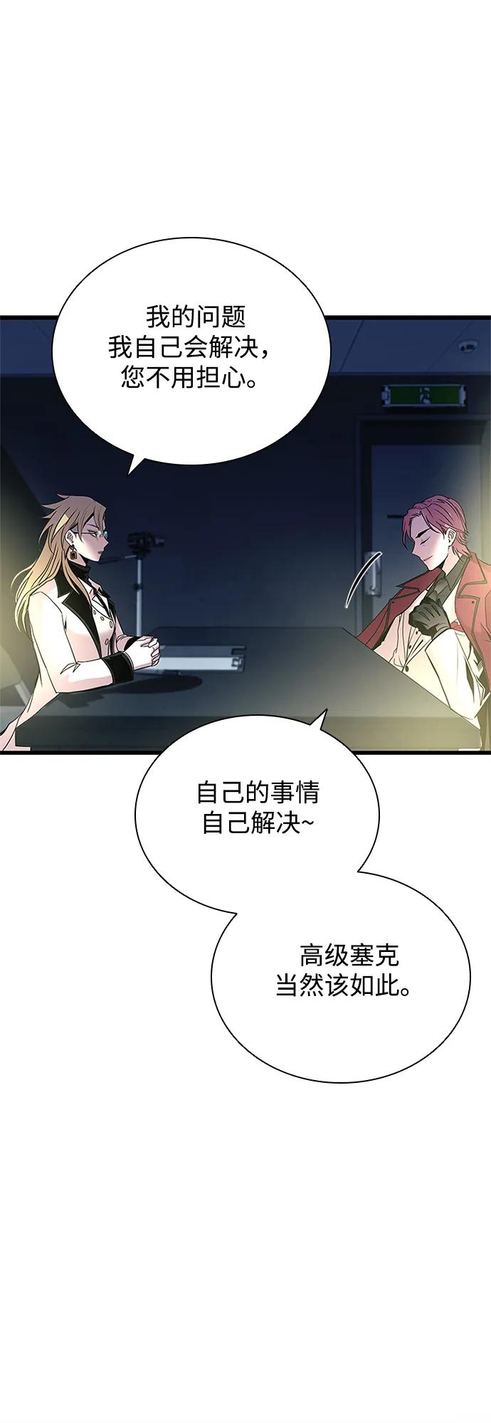 《反派绝杀》第151话 第62页