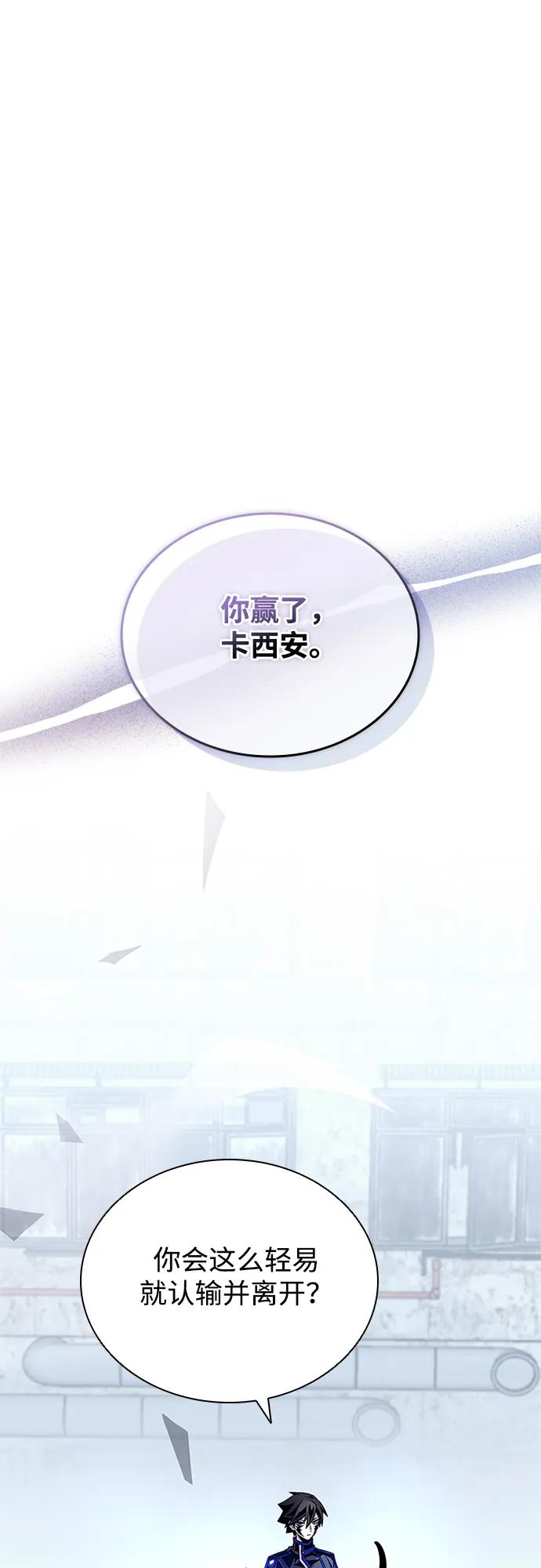 《反派绝杀》第151话 第18页