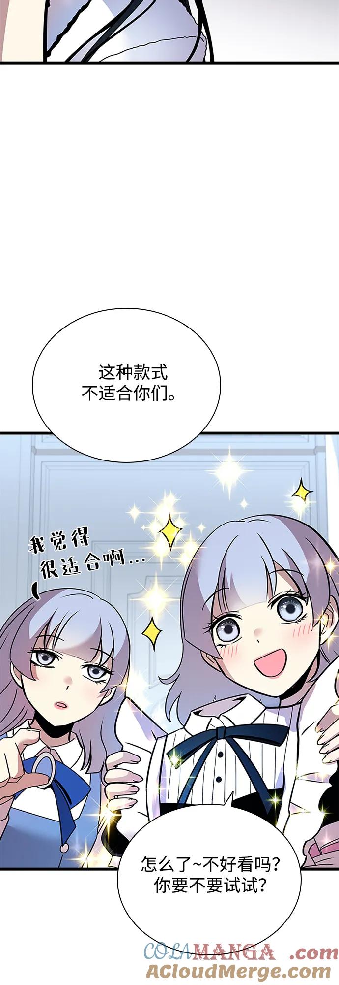 《反派绝杀》第151话 第82页