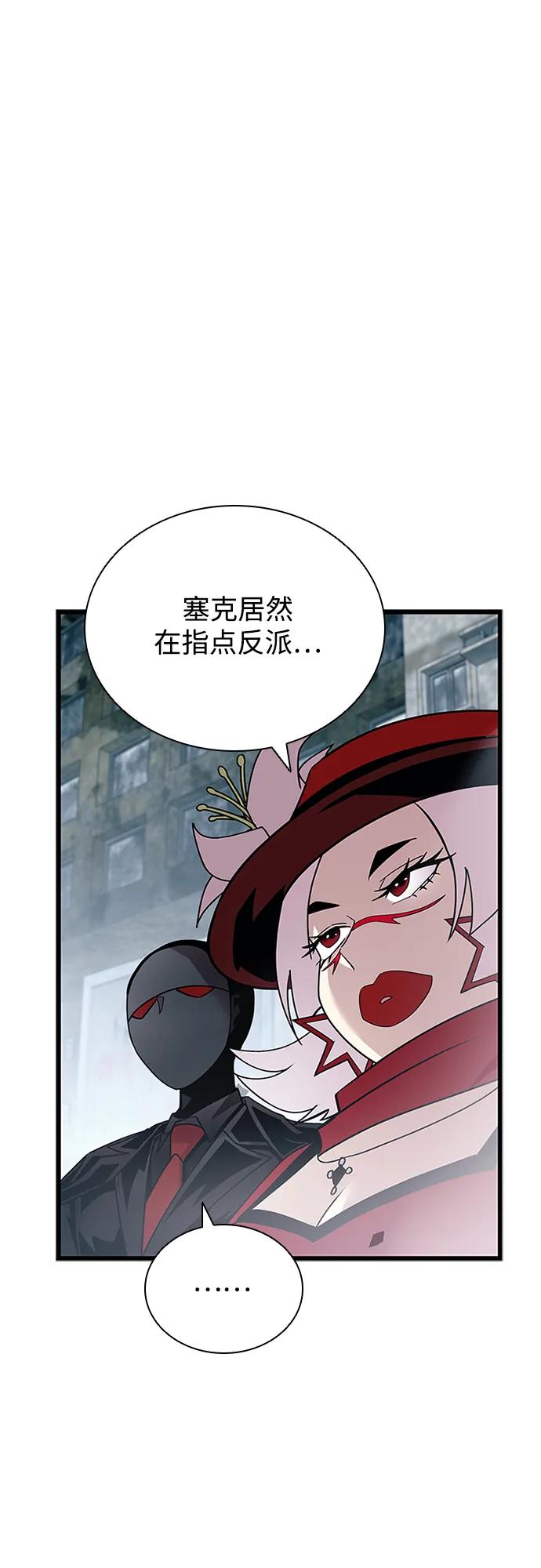 《反派绝杀》第151话 第29页