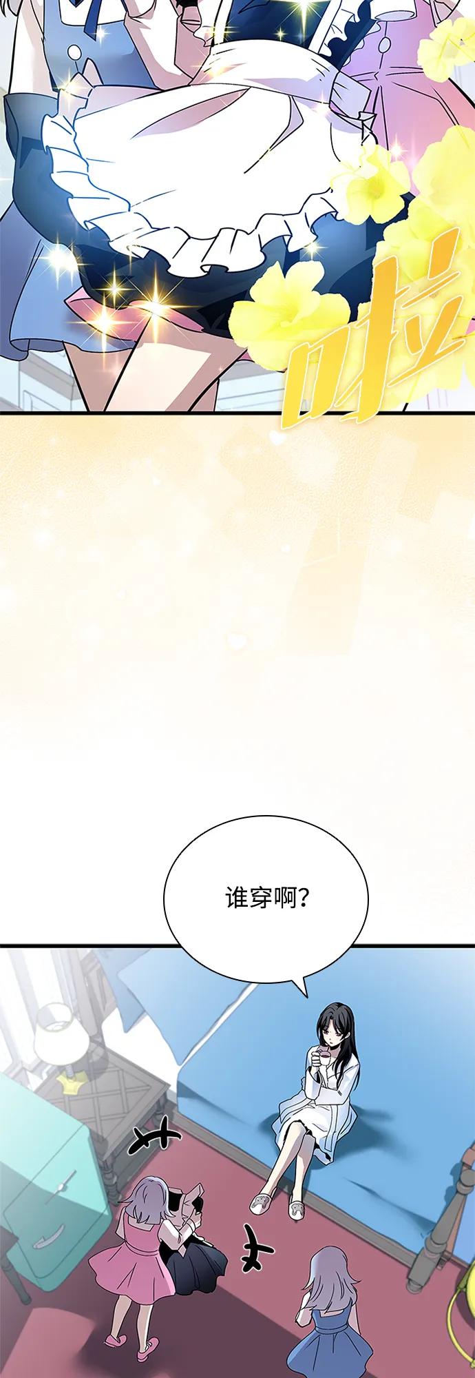 《反派绝杀》第151话 第78页