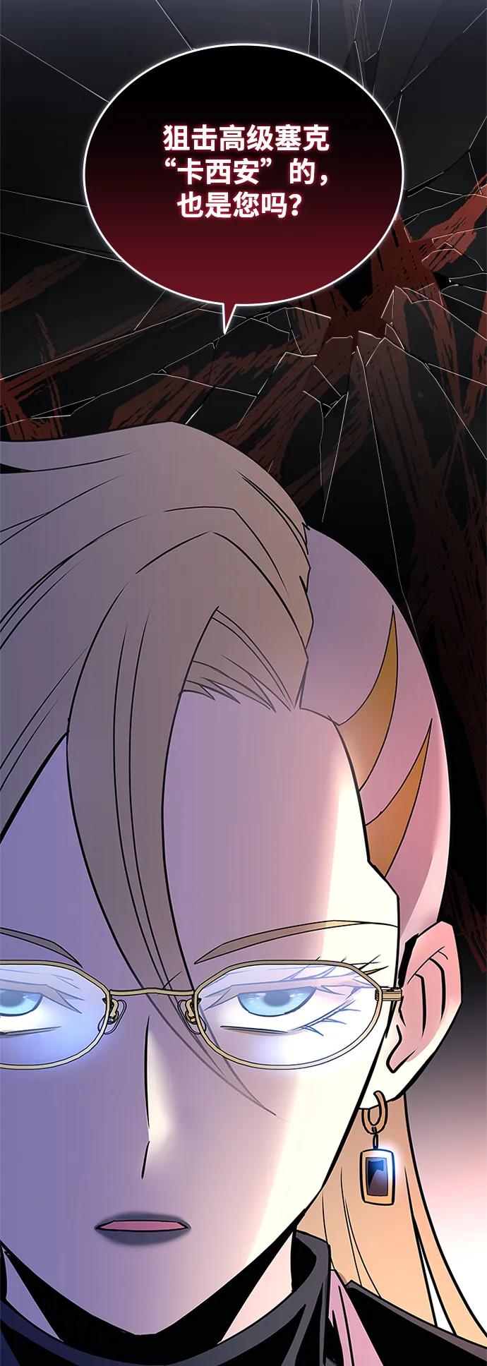 《反派绝杀》第151话 第66页