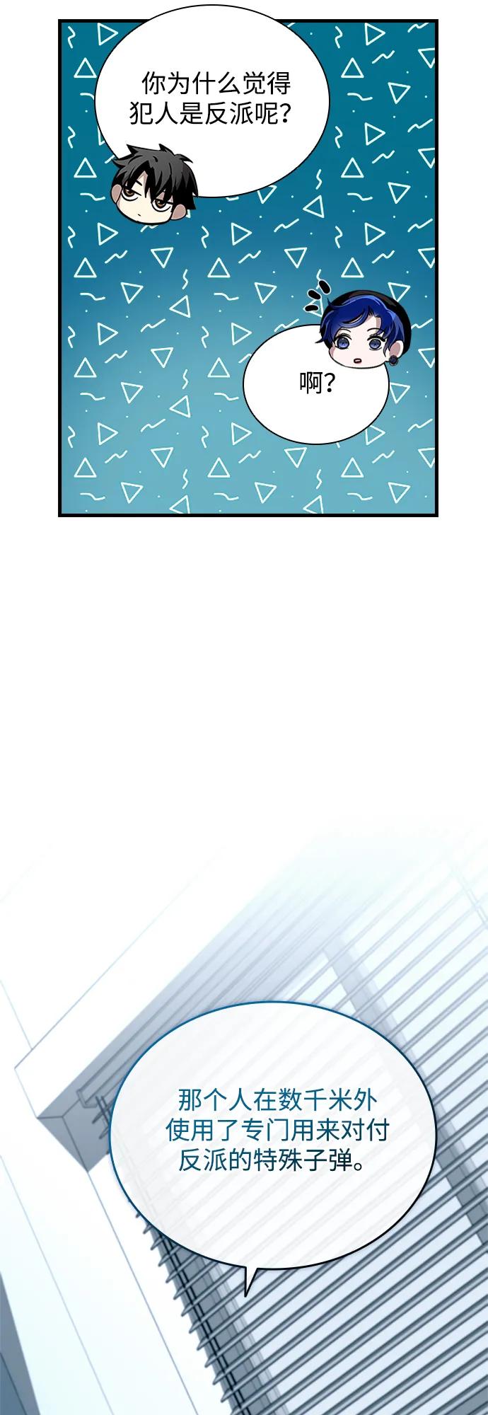 《反派绝杀》第151话 第45页