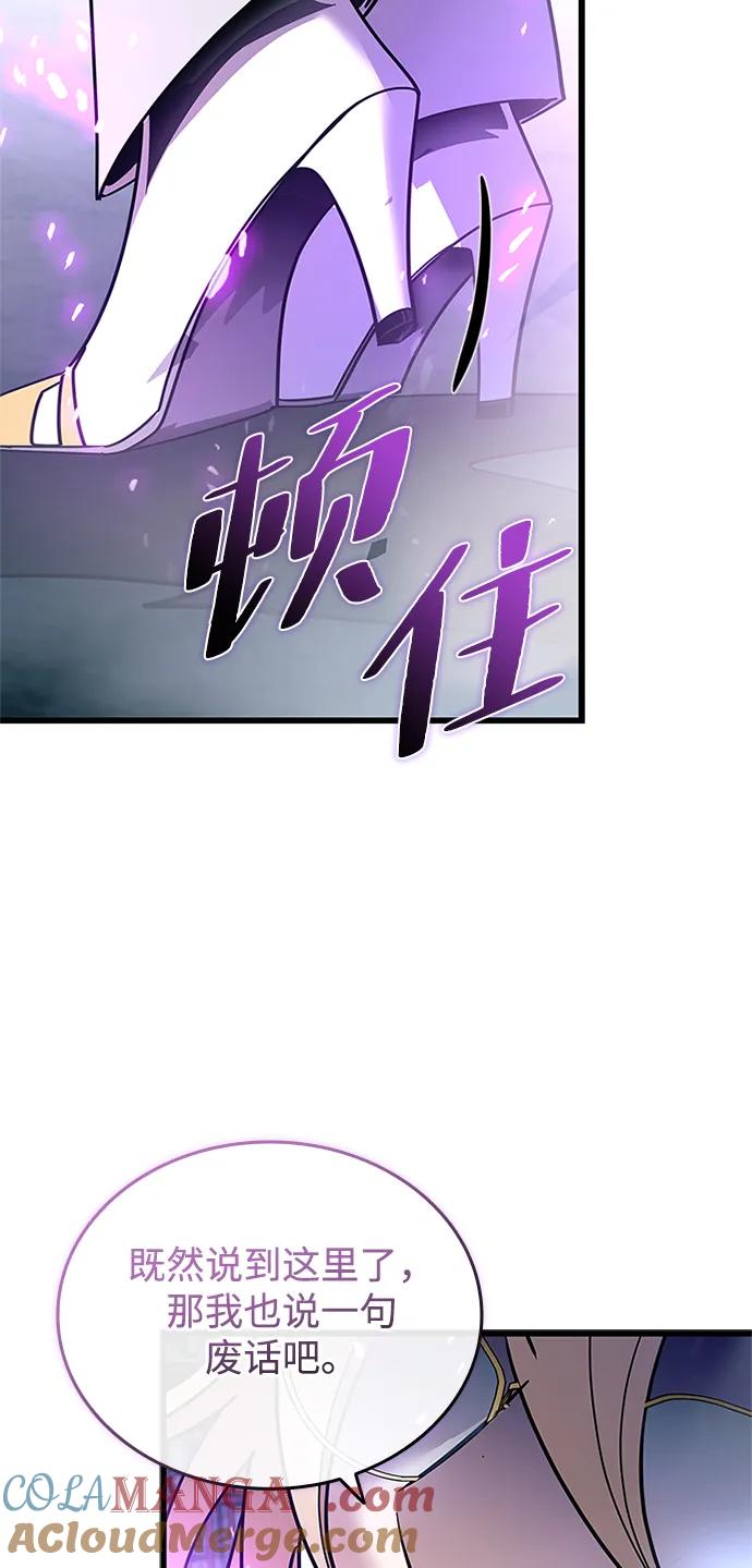 《反派绝杀》第151话 第22页