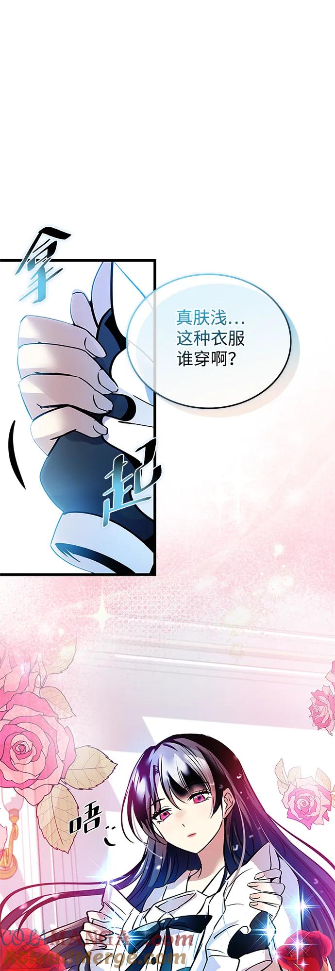 《反派绝杀》第151话 第85页
