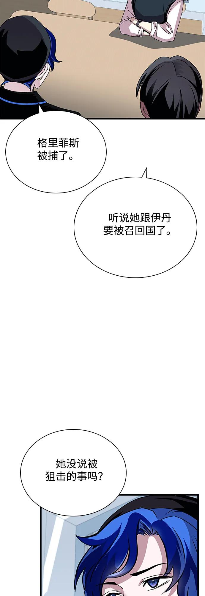 《反派绝杀》第151话 第38页