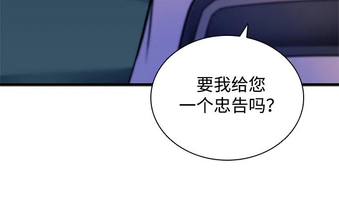 《反派绝杀》第151话 第69页