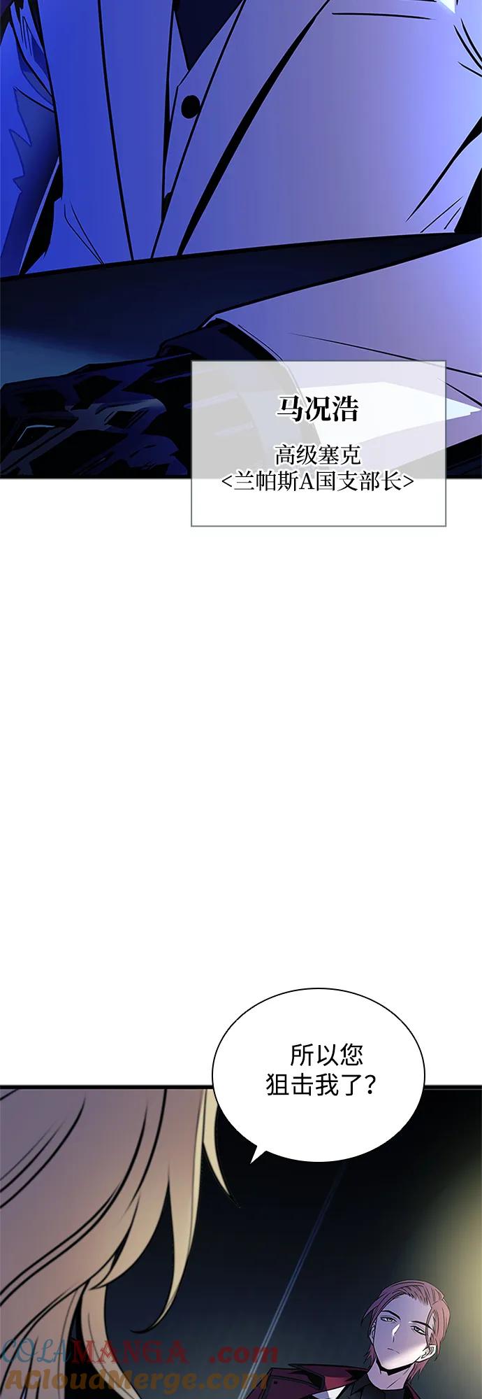 《反派绝杀》第151话 第58页