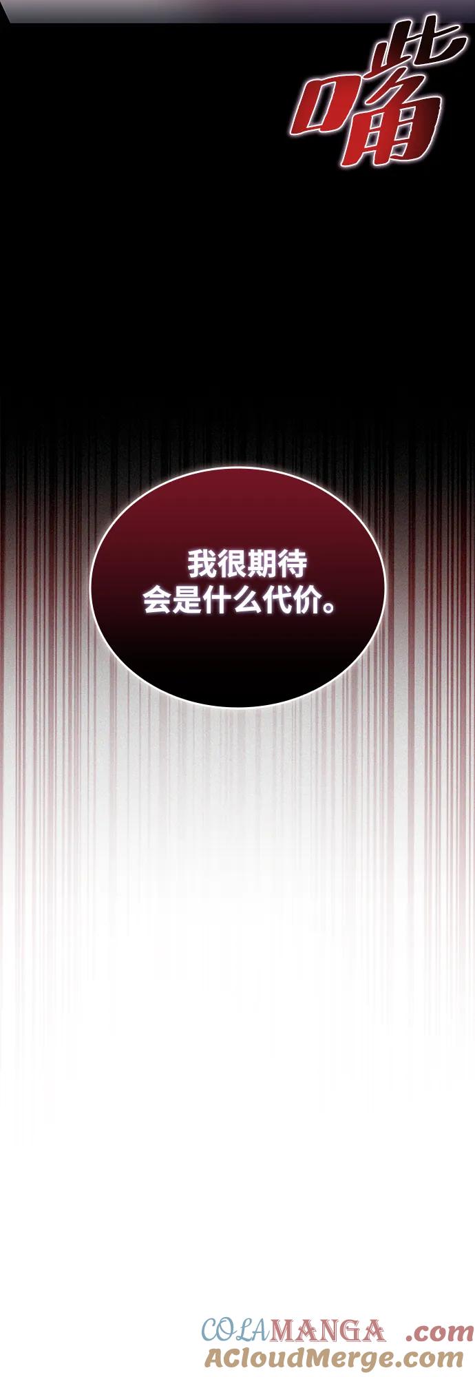 《反派绝杀》第151话 第73页