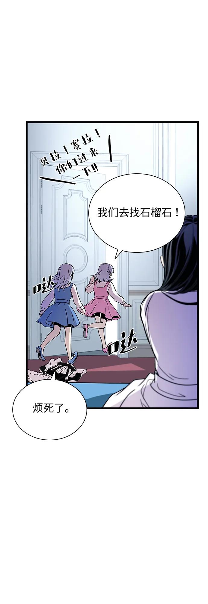 《反派绝杀》第151话 第83页