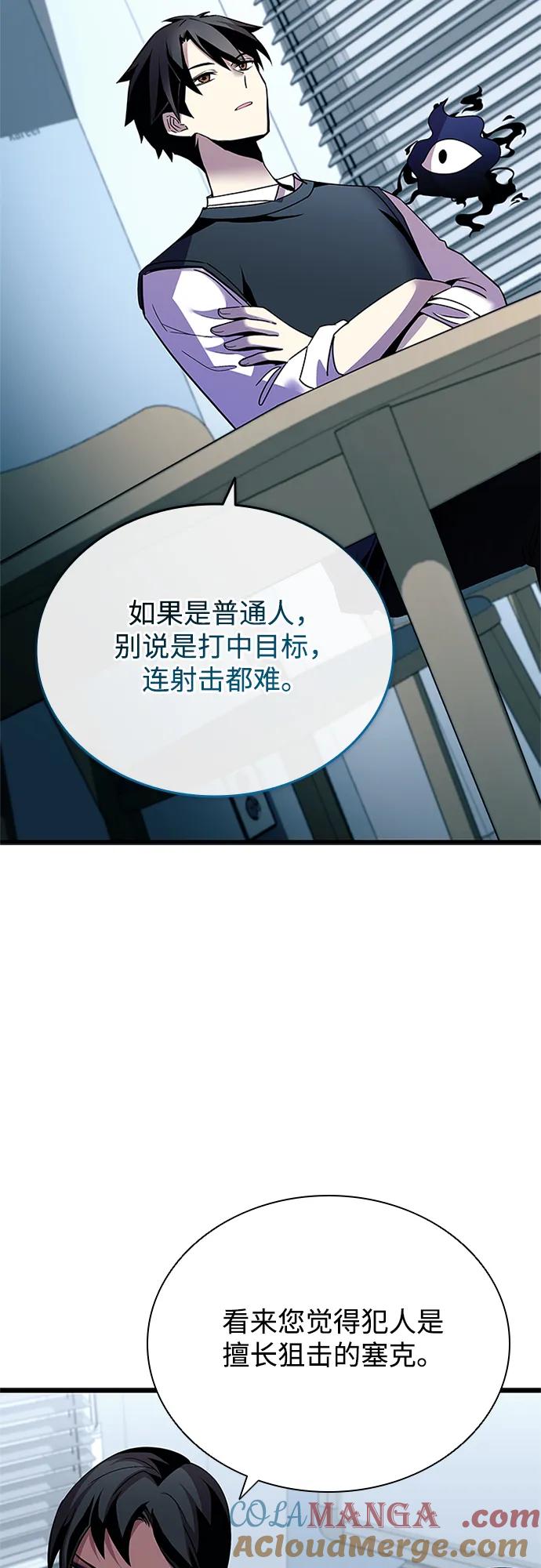 《反派绝杀》第151话 第46页