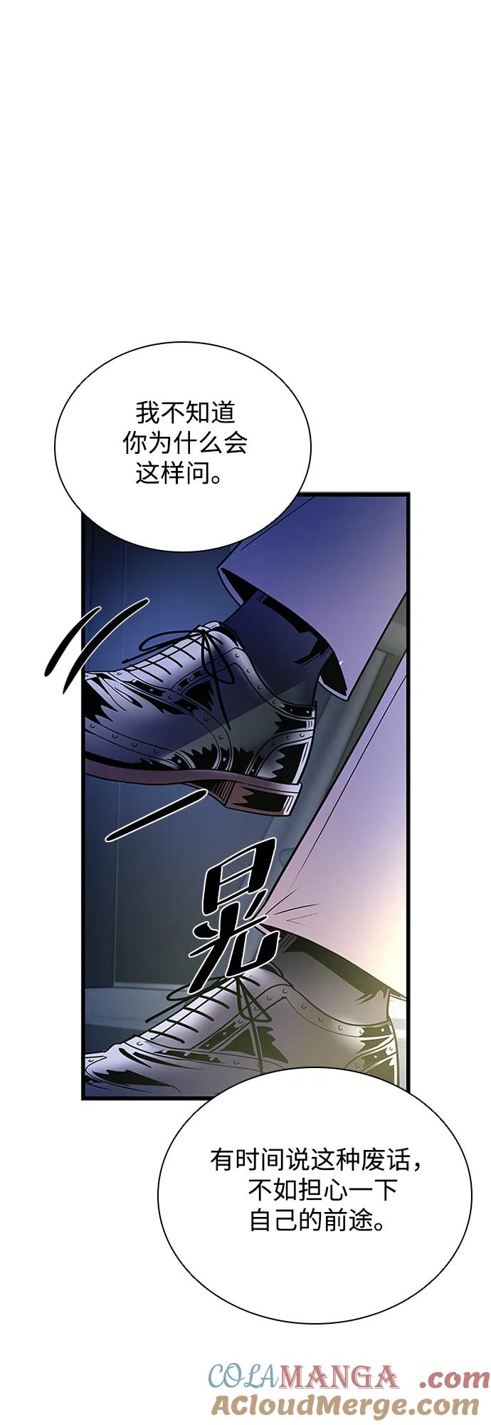 《反派绝杀》第151话 第61页