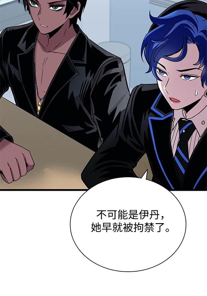 《反派绝杀》第151话 第47页