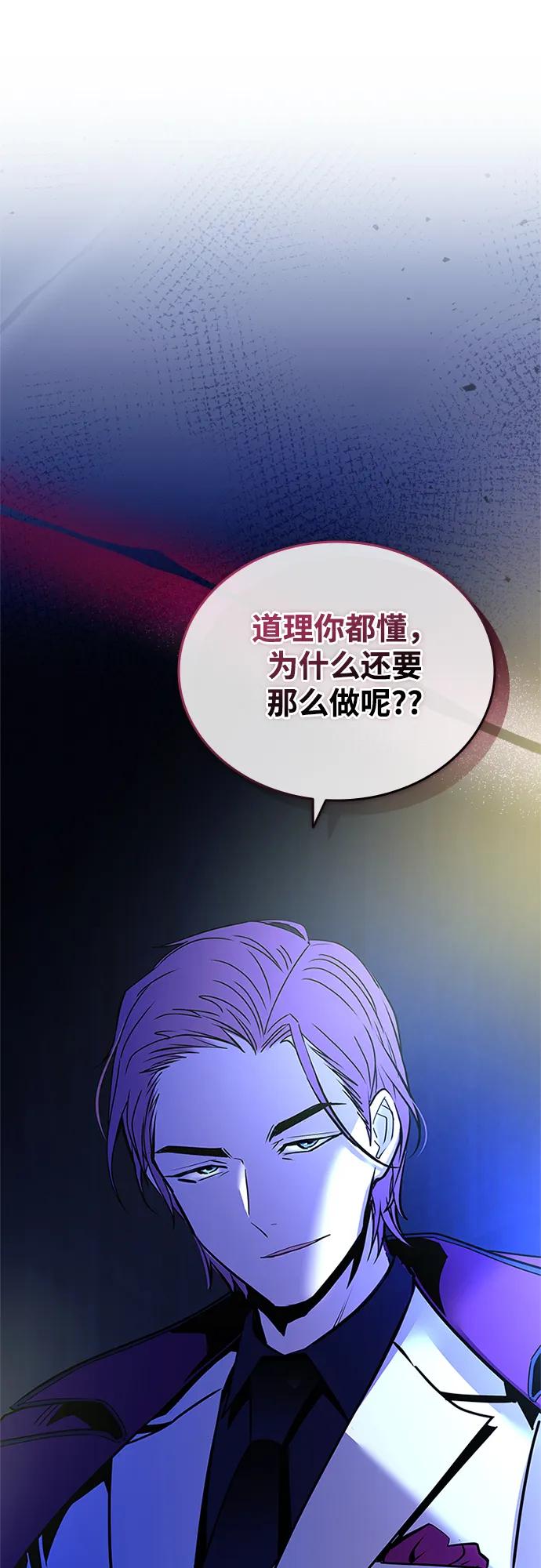 《反派绝杀》第151话 第57页