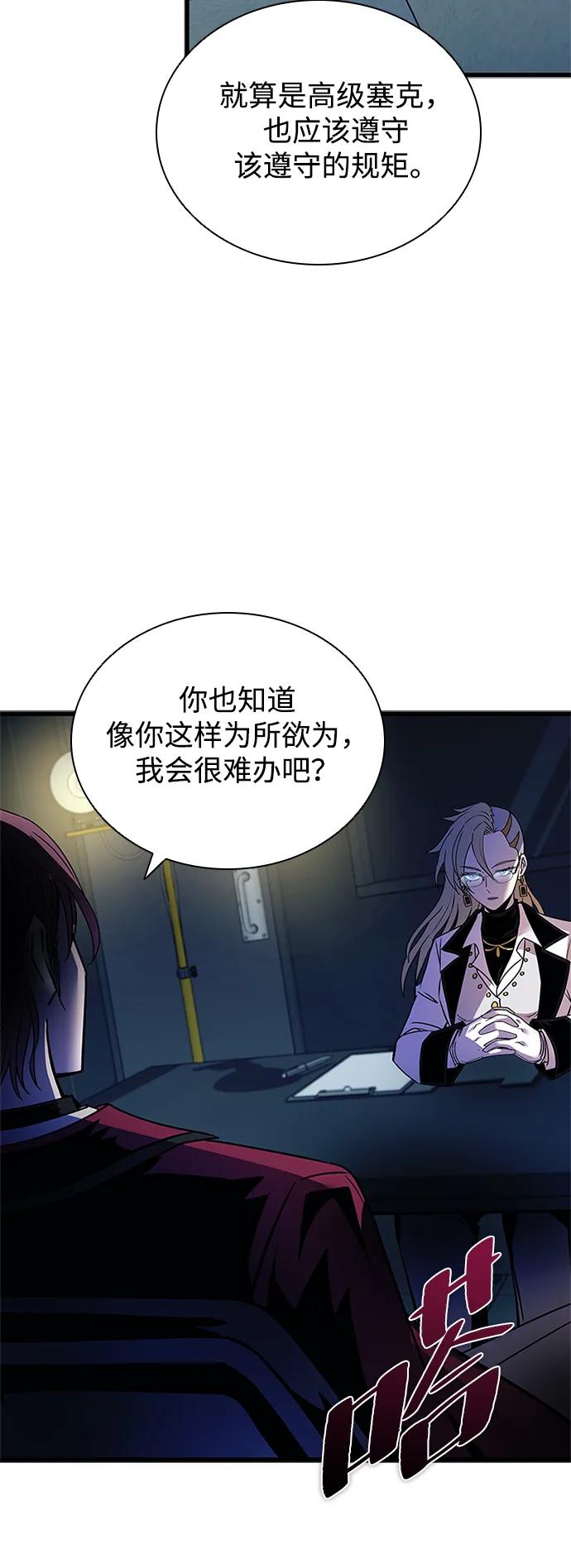 《反派绝杀》第151话 第56页