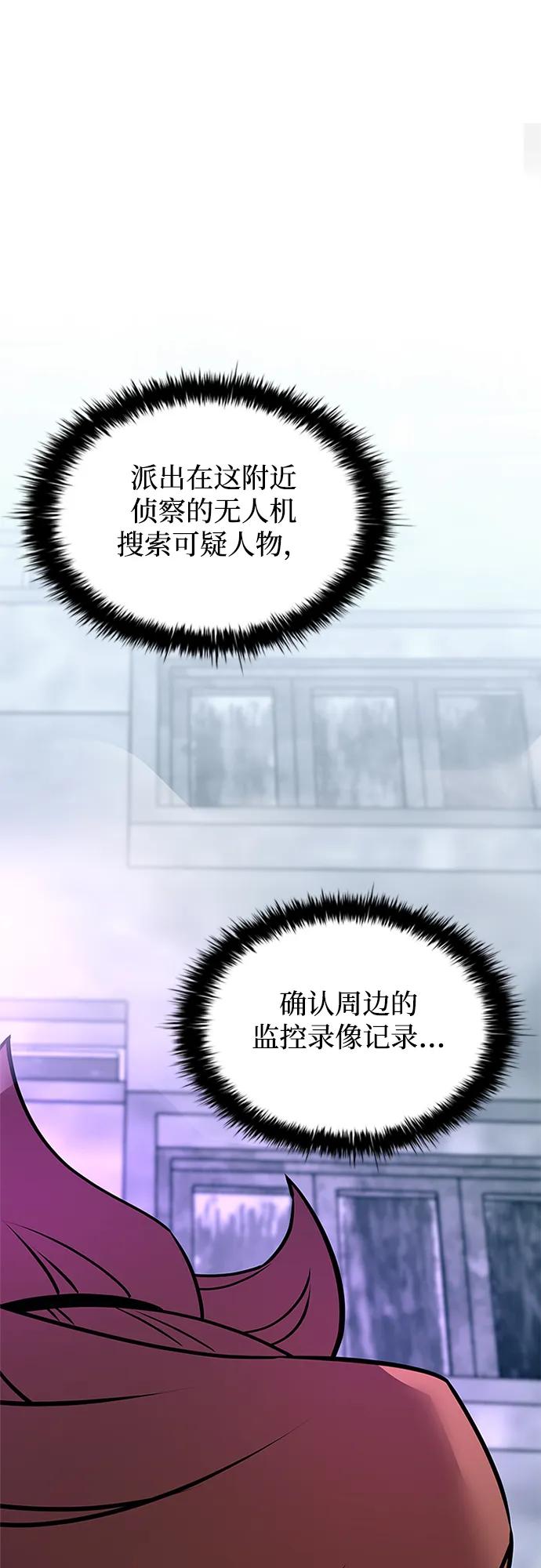 《反派绝杀》第151话 第9页