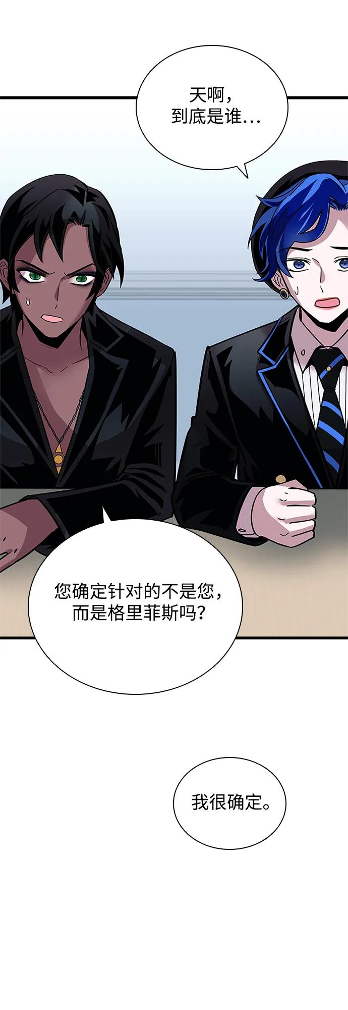 《反派绝杀》第151话 第41页
