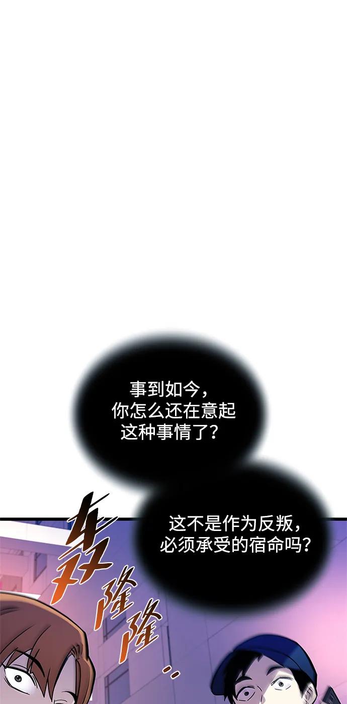 《反派绝杀》第152话 第78页