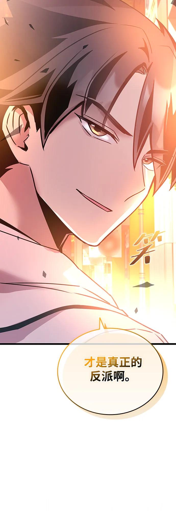 《反派绝杀》第152话 第86页