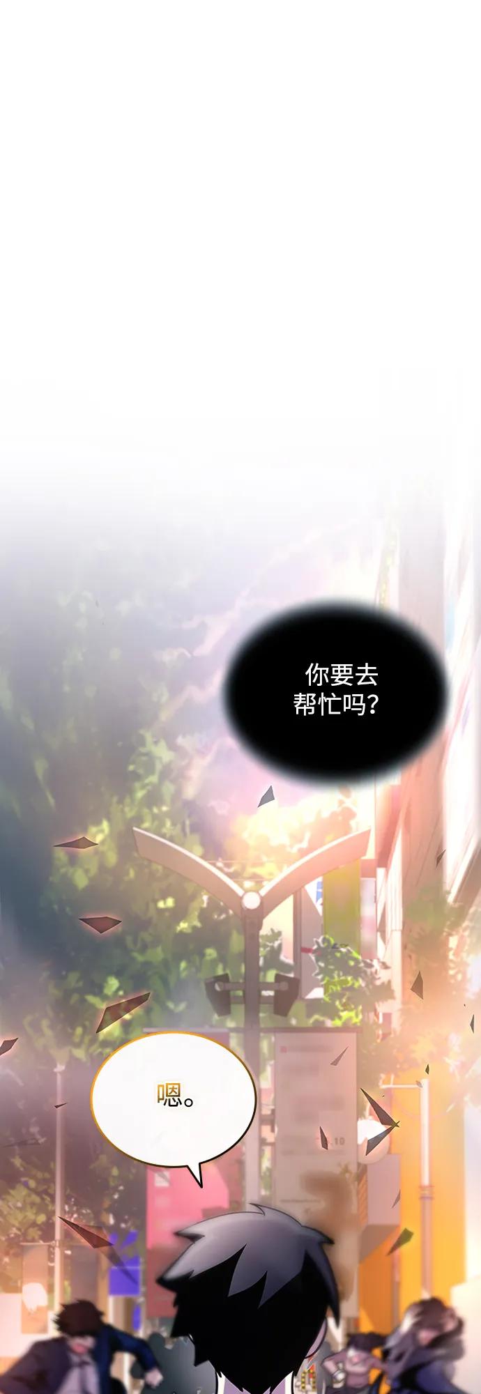 《反派绝杀》第152话 第84页