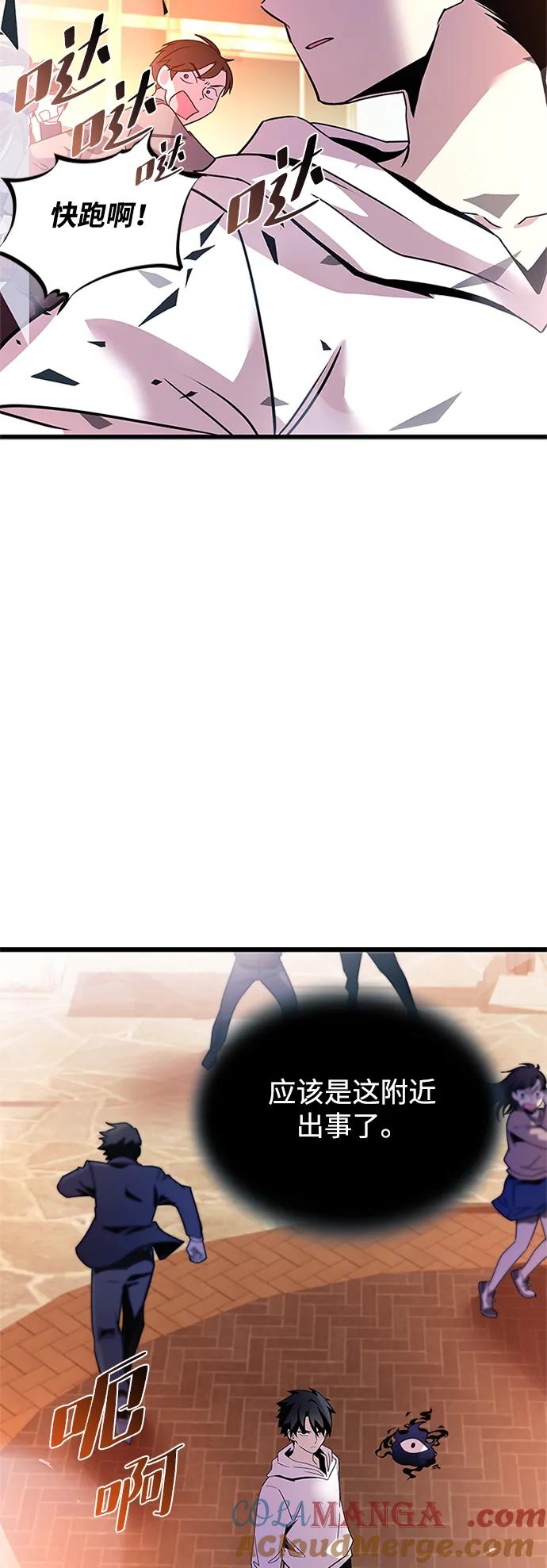 《反派绝杀》第152话 第82页