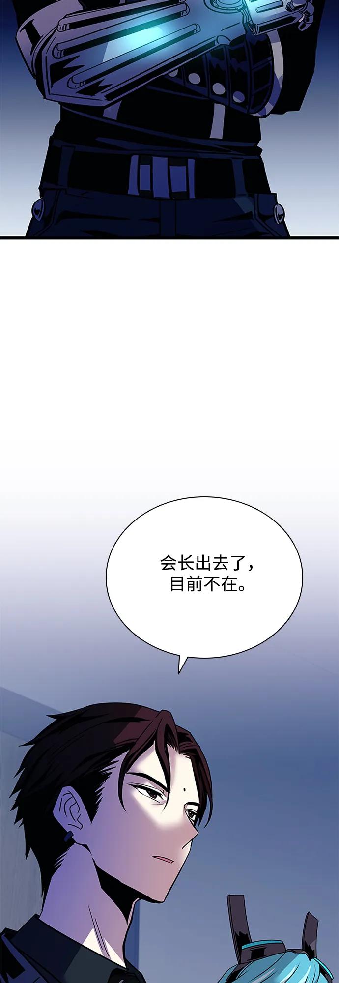 《反派绝杀》第152话 第47页