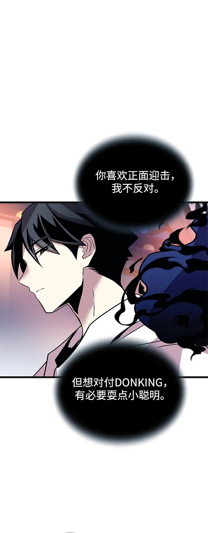 《反派绝杀》第152话 第75页