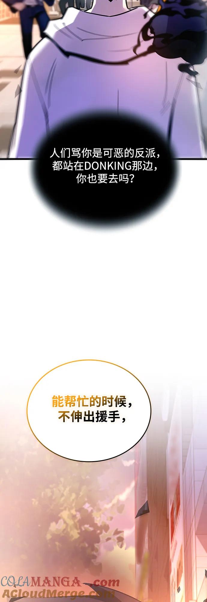 《反派绝杀》第152话 第85页