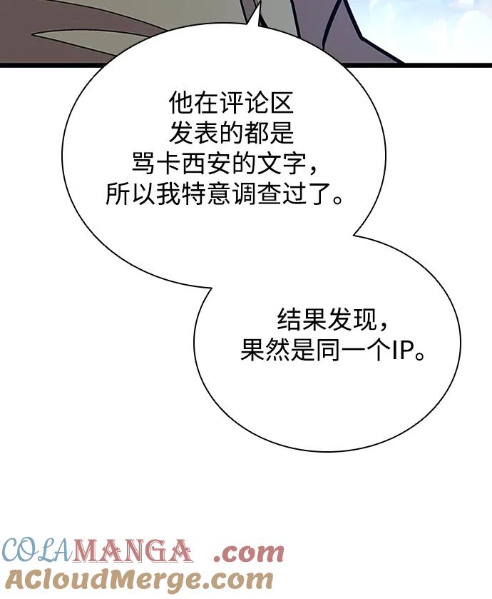 《反派绝杀》第152话 第10页