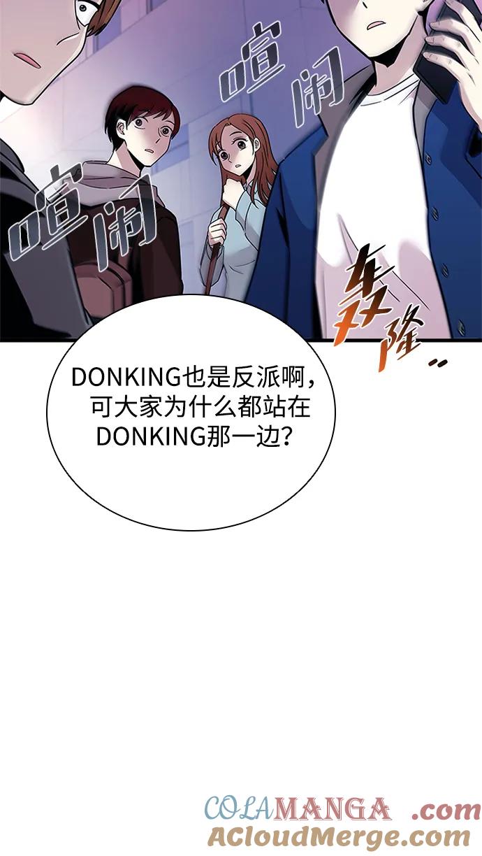《反派绝杀》第152话 第79页