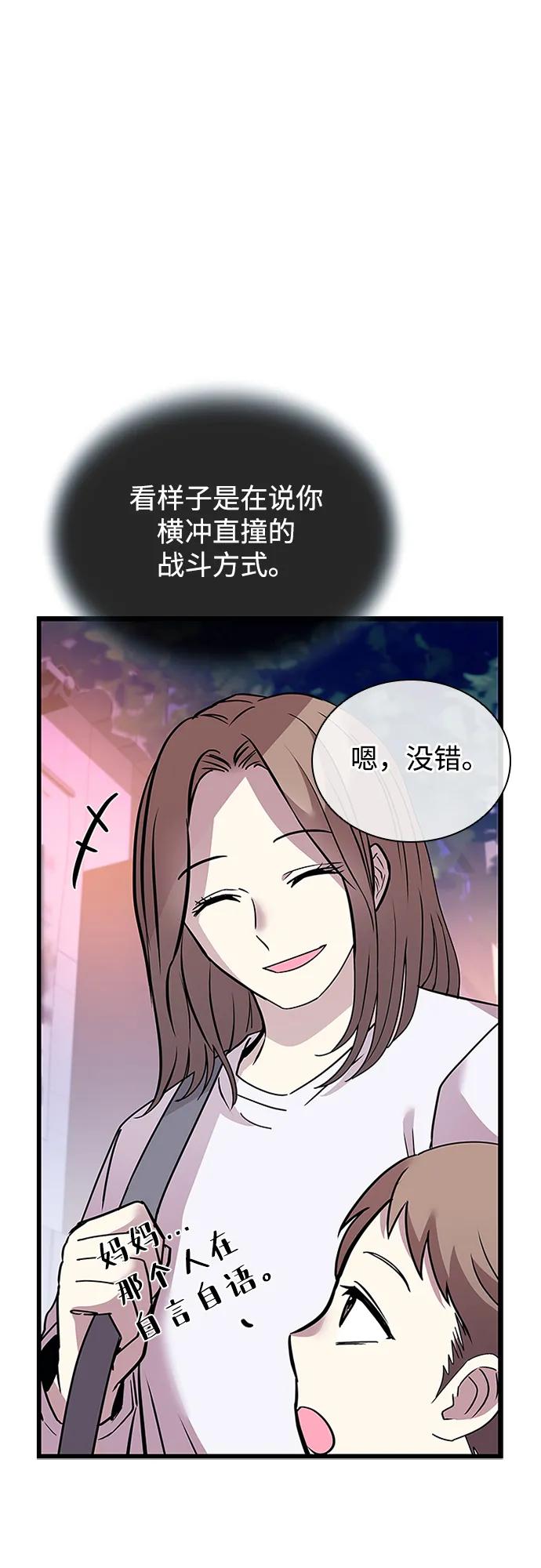 《反派绝杀》第152话 第74页