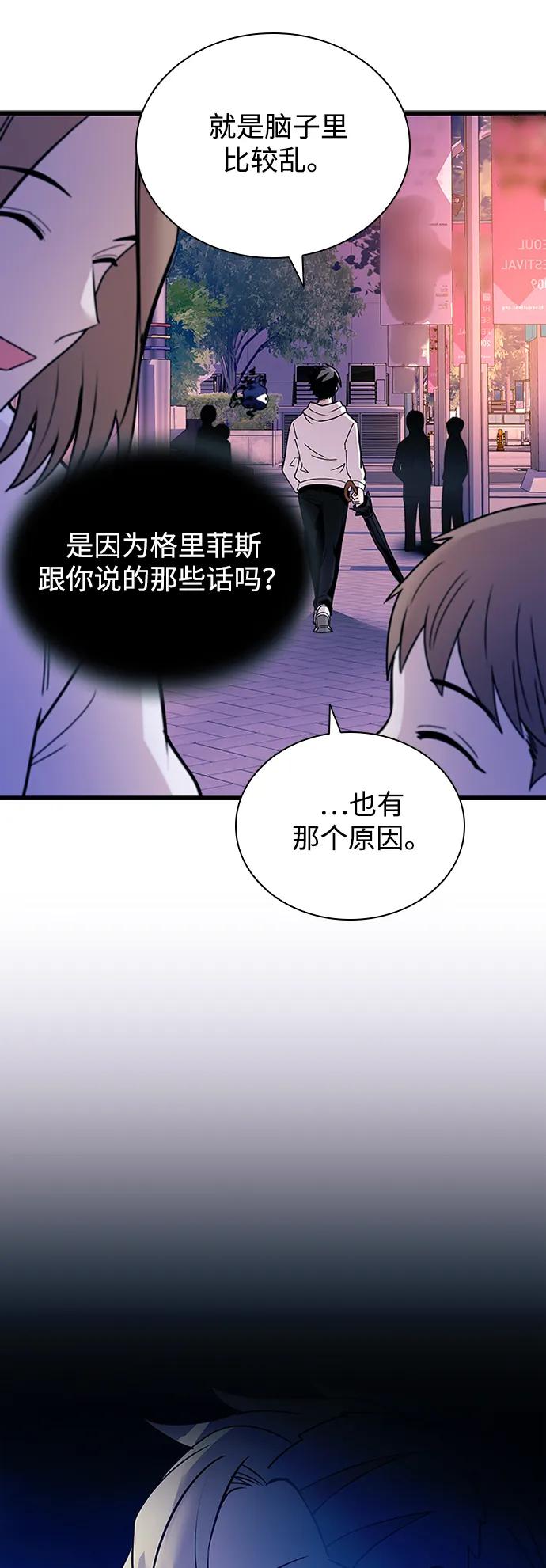 《反派绝杀》第152话 第71页