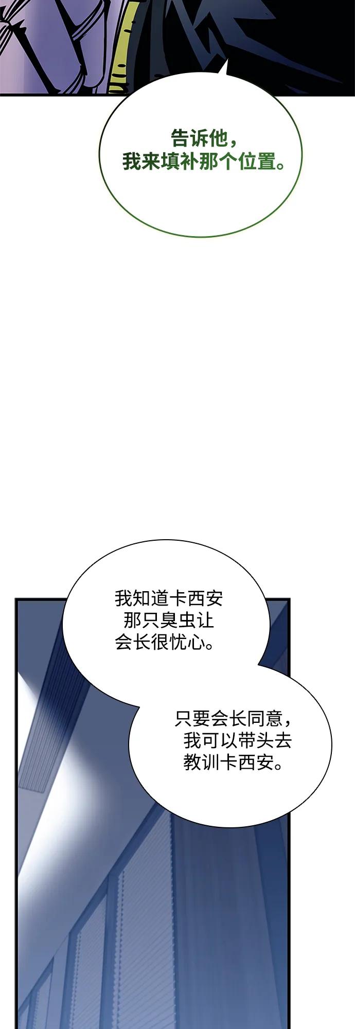 《反派绝杀》第152话 第51页