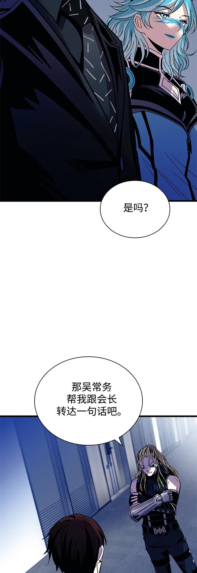 《反派绝杀》第152话 第48页