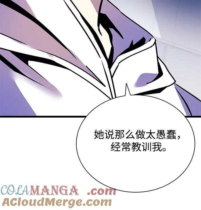 《反派绝杀》第152话 第73页