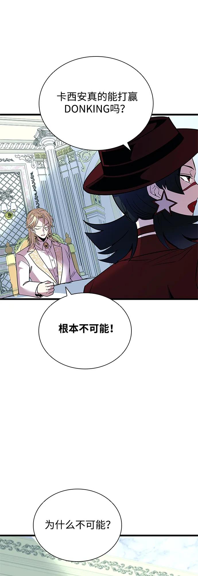 《反派绝杀》第152话 第30页
