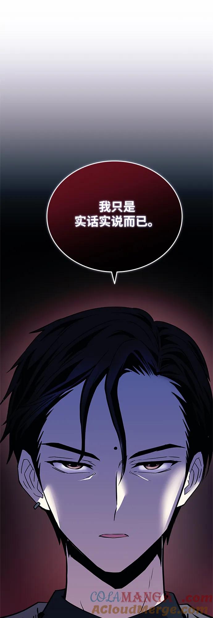 《反派绝杀》第152话 第58页