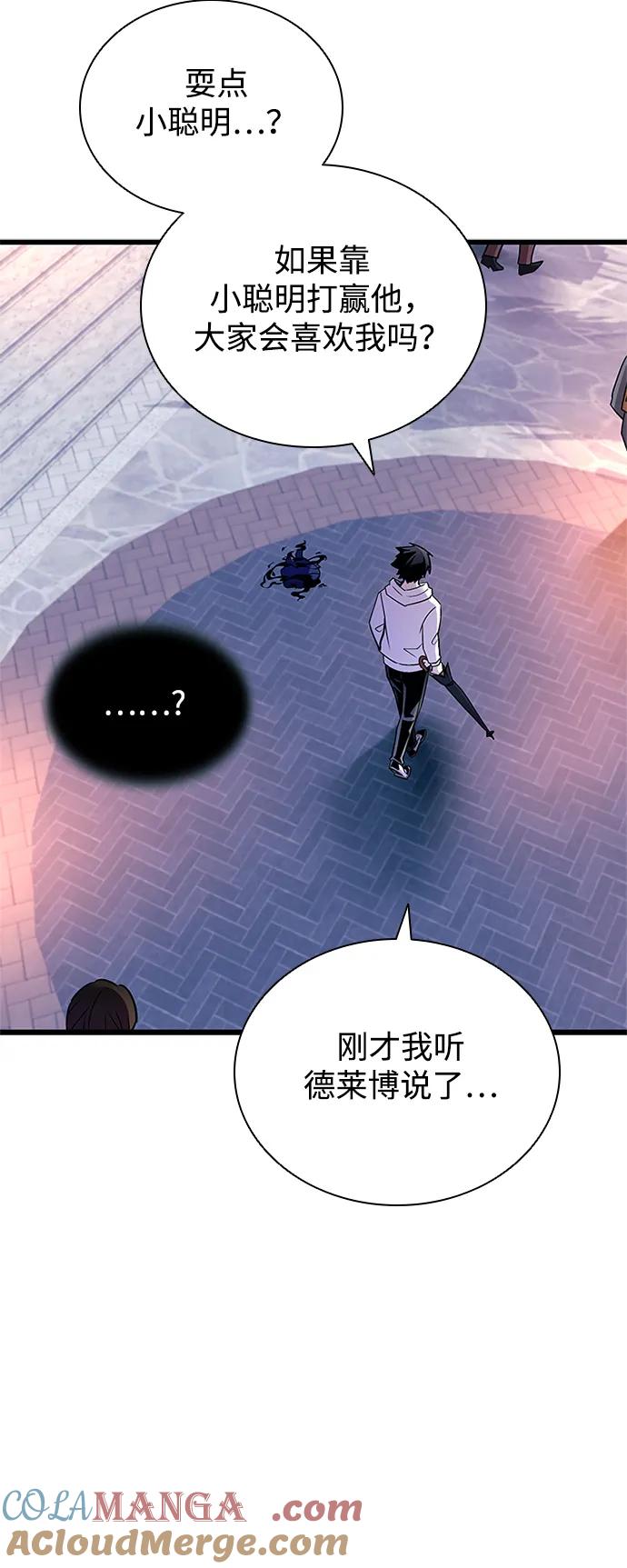 《反派绝杀》第152话 第76页