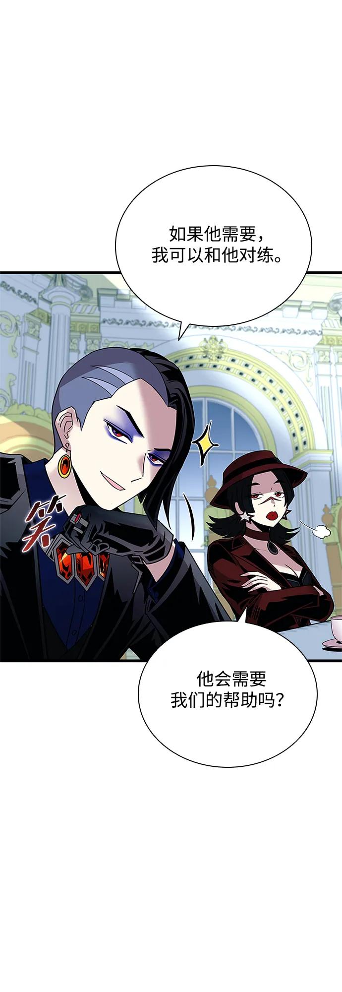 《反派绝杀》第152话 第26页