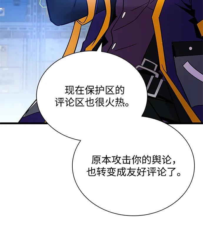 《反派绝杀》第153话 第77页