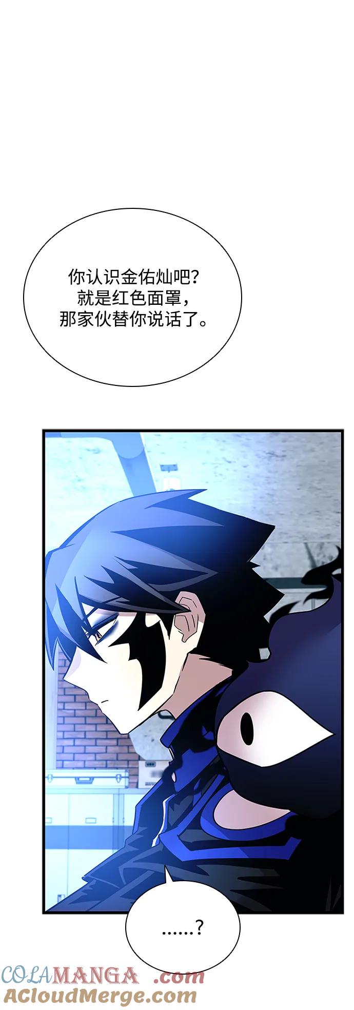 《反派绝杀》第153话 第79页
