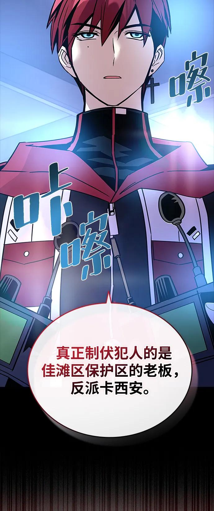 《反派绝杀》第153话 第66页