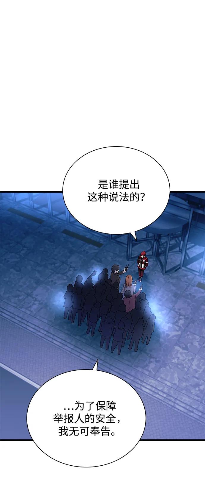 《反派绝杀》第153话 第51页