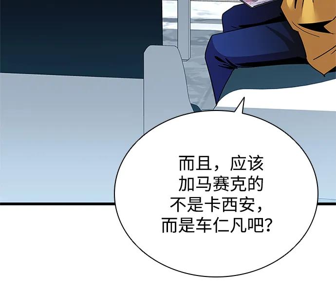 《反派绝杀》第153话 第39页