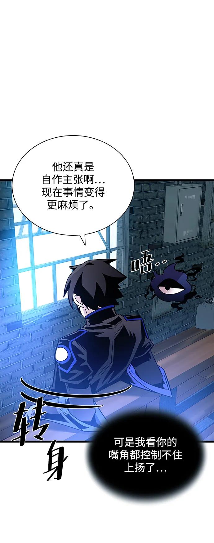 《反派绝杀》第153话 第81页