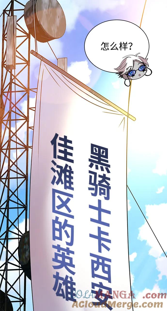 《反派绝杀》第153话 第88页