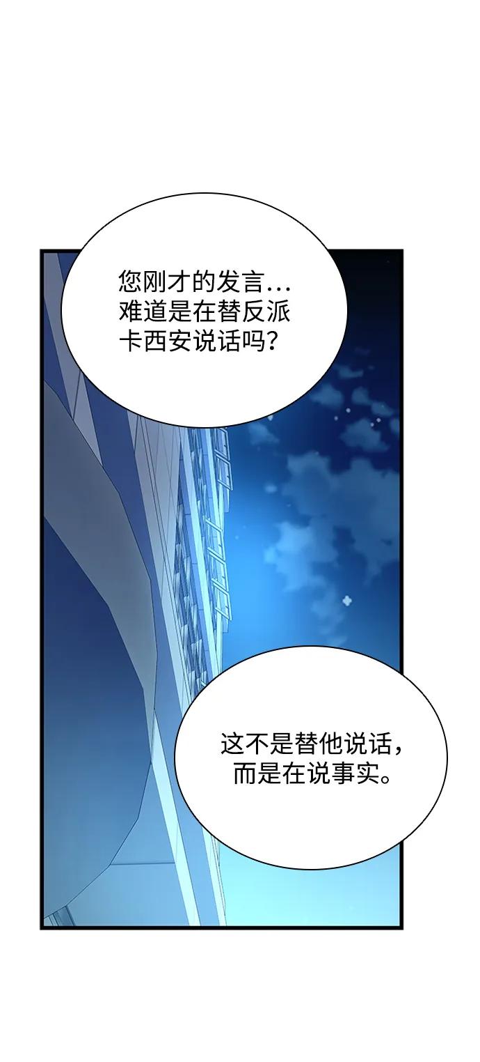 《反派绝杀》第153话 第53页