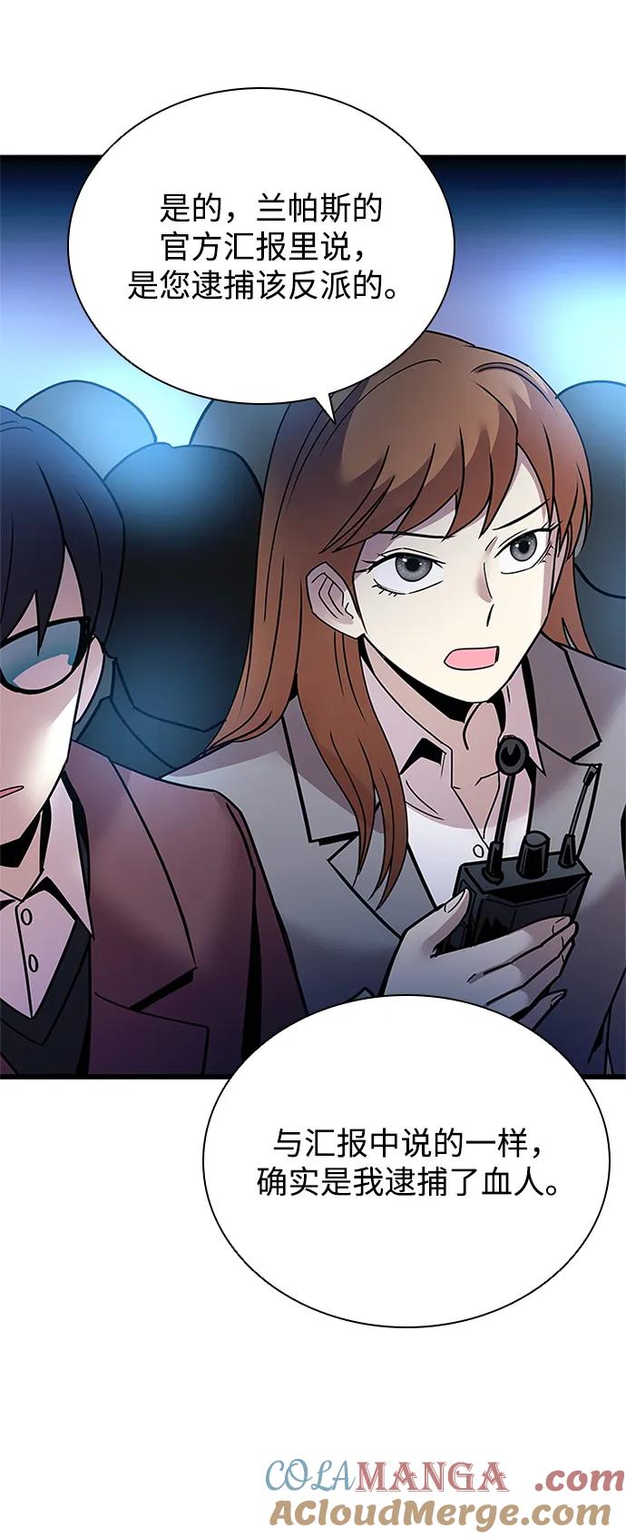 《反派绝杀》第153话 第64页