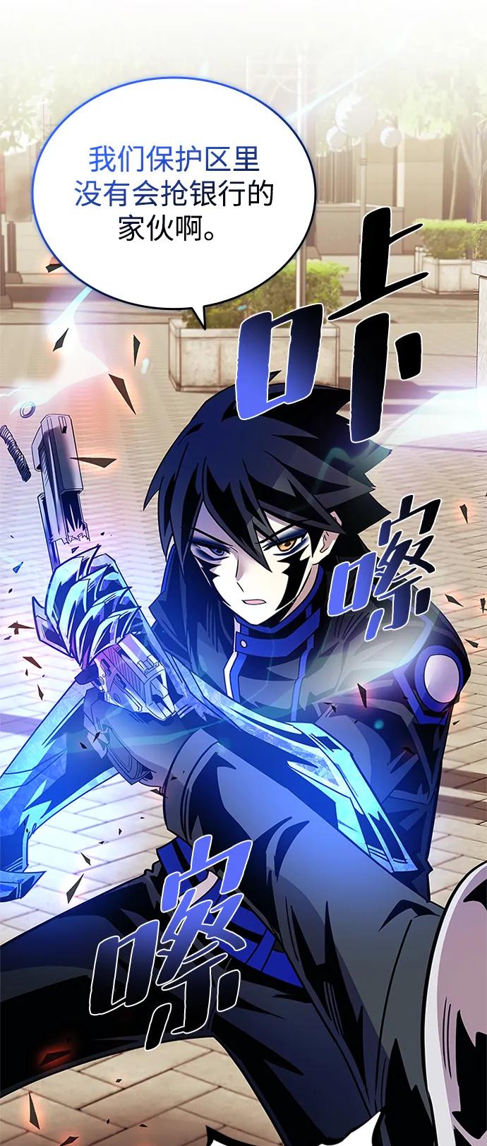 《反派绝杀》第153话 第9页