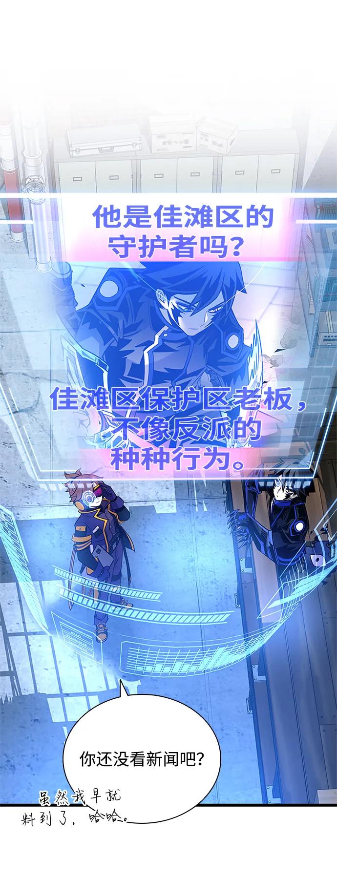 《反派绝杀》第153话 第71页